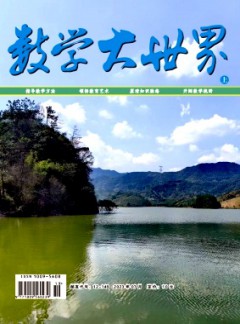 数学大世界·上旬